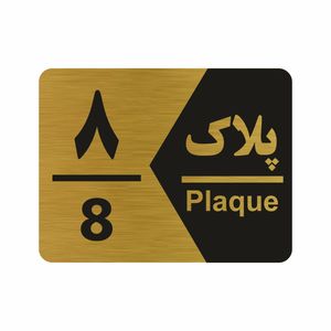 تابلو راهنما طرح شماره پلاک مدل ng1708