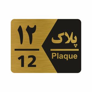 تابلو راهنما طرح شماره پلاک مدل ng1712