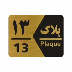 تابلو راهنما طرح شماره پلاک مدل ng1713