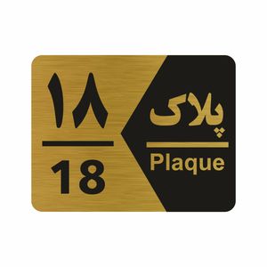تابلو راهنما طرح شماره پلاک مدل ng1718