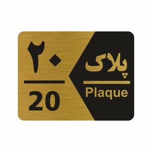 تابلو راهنما طرح شماره پلاک مدل ng1720