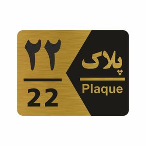 تابلو راهنما طرح شماره پلاک مدل ng1722