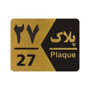 تابلو راهنما طرح شماره پلاک مدل ng1727