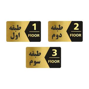 تابلو راهنما طرح طبقات مدل gng703 مجموعه 3 عددی