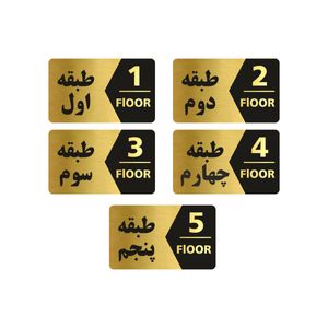 تابلو راهنما طرح طبقات مدل gng705 مجموعه 5 عددی