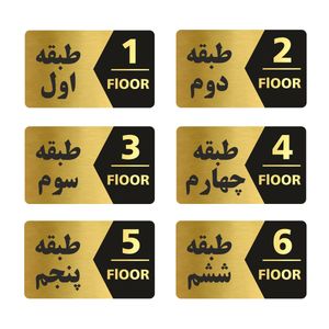تابلو راهنما طرح طبقات مدل gng706 مجموعه 6 عددی
