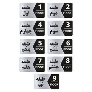 تابلو راهنما طرح طبقات مدل gns709 مجموعه 9 عددی