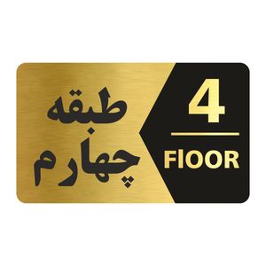 تابلو راهنما طرح طبقه چهارم مدل ng704