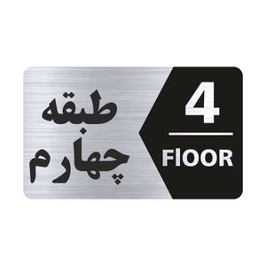 تابلو راهنما طرح طبقه چهارم مدل ns704