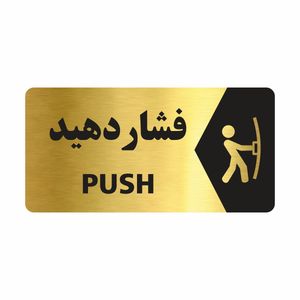 تابلو راهنما طرح فشار دهید مدل ng120