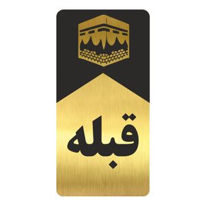 تابلو راهنما طرح قبله مدل ng237