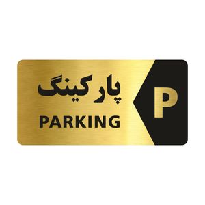 تابلو راهنما طرح مستطیل مدل ng106