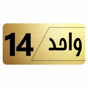 تابلو راهنما طرح واحد 14 مدل نویان