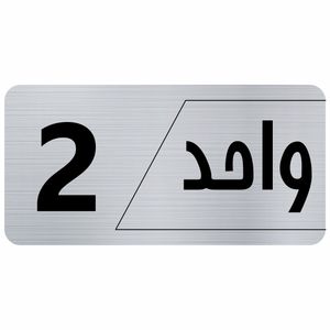 تابلو راهنما طرح واحد 2 مدل نویان
