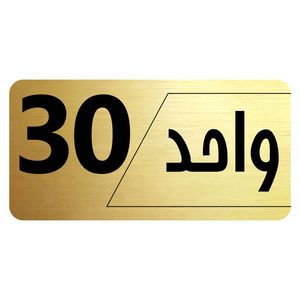 تابلو راهنما طرح واحد 30 مدل نویان