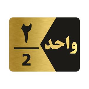 تابلو راهنما طرح واحد دو مدل ng302