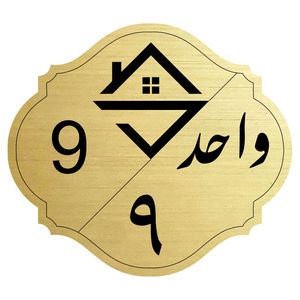 تابلو راهنما طرح واحد شماره نه