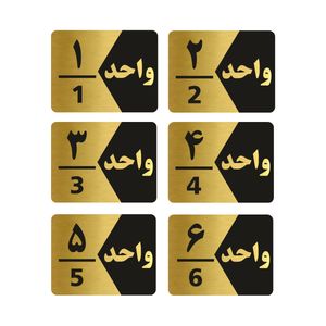 تابلو راهنما طرح واحد مدل gng306 مجموعه 6 عددی