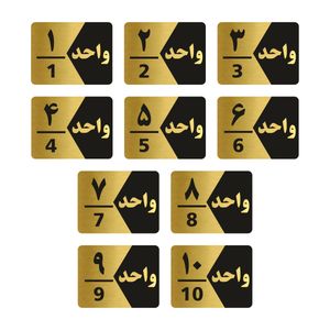 تابلو راهنما طرح واحد مدل gng310 مجموعه 10 عددی