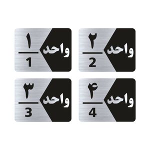 تابلو راهنما طرح واحد مدل gns304 مجموعه 4 عددی