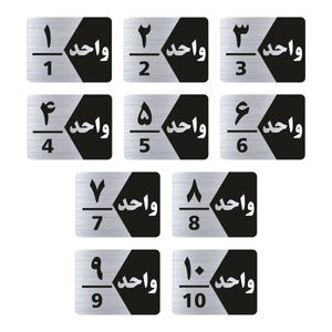 تابلو راهنما طرح واحد مدل gns310 مجموعه 10 عددی