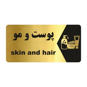 تابلو راهنما طرح پوست و مو مدل ng214