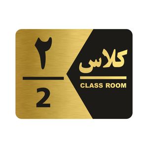 تابلو راهنما طرح کلاس دو مدل ng1402