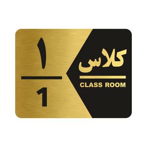 تابلو راهنما طرح کلاس یک مدل ng1401