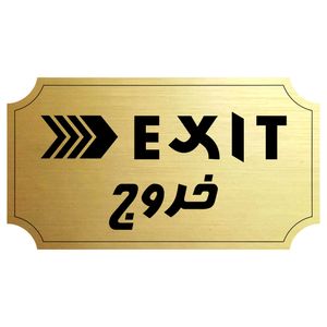 تابلو راهنما مدل خروج