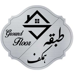تابلو راهنما مدل طبقه همکف