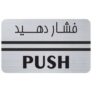 تابلو راهنما مدل فشار دهید