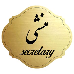 تابلو راهنما مدل منشی
