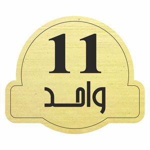 تابلو راهنما مدل واحد 11 کد 300