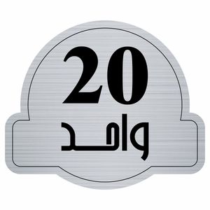 تابلو راهنما مدل واحد 20 کد 300