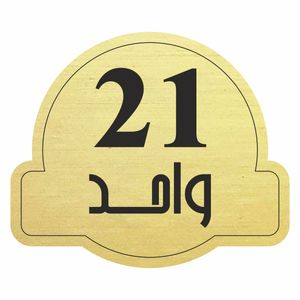تابلو راهنما مدل واحد 21 کد 300