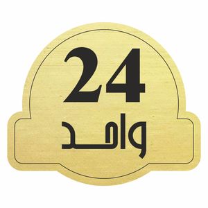 تابلو راهنما مدل واحد 24 کد 300