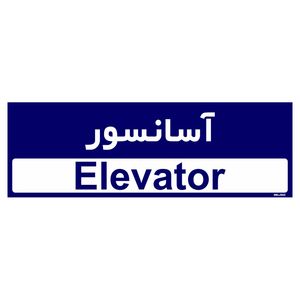 تابلو راهنمای اتاق  مستر راد طرح آسانسور کدtho0296