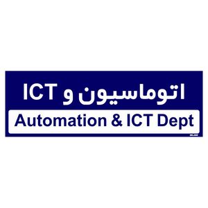 تابلو راهنمای اتاق  مستر راد طرح اتوماسیون و ictکدtho0213