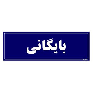 تابلو راهنمای اتاق  مستر راد طرح بایگانی کدtho0073