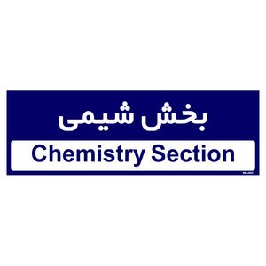 تابلو راهنمای اتاق  مستر راد طرح بخش شیمی کدtho0315