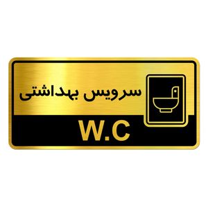 تابلو راهنمای اتاق آژنگ طرح سرویس بهداشتی کد bwc01