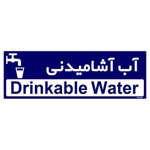 تابلو راهنمای اتاق مستر راد طرح آب آشامیدنی کدtho0271