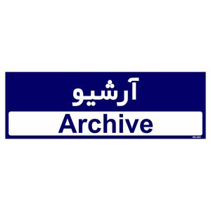 تابلو راهنمای اتاق مستر راد طرح آرشیو کدtho0404