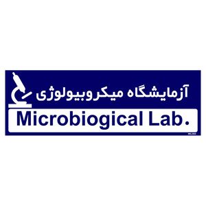 تابلو راهنمای اتاق مستر راد طرح آزمایشگاه میکروبیولوژی کدtho0318