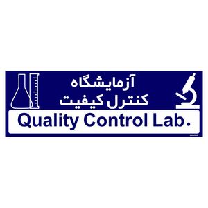 تابلو راهنمای اتاق مستر راد طرح آزمایشگاه کنترل کیفیت کدtho0312
