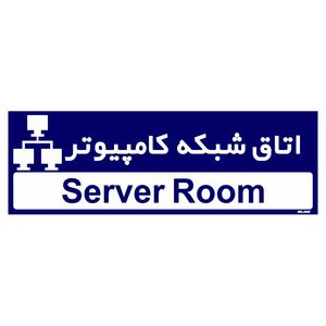 تابلو راهنمای اتاق مستر راد طرح اتاق شبکه کامپیوتر کدtho0211