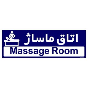 تابلو راهنمای اتاق مستر راد طرح اتاق ماساژ کدtho0451