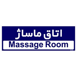 تابلو راهنمای اتاق مستر راد طرح اتاق ماساژ کدtho0452