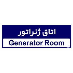 تابلو راهنمای اتاق مستر راد طرح اتاق ژنراتور کدtho0375