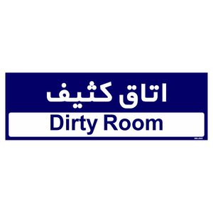 تابلو راهنمای اتاق مستر راد طرح اتاق کثیف کدtho0506